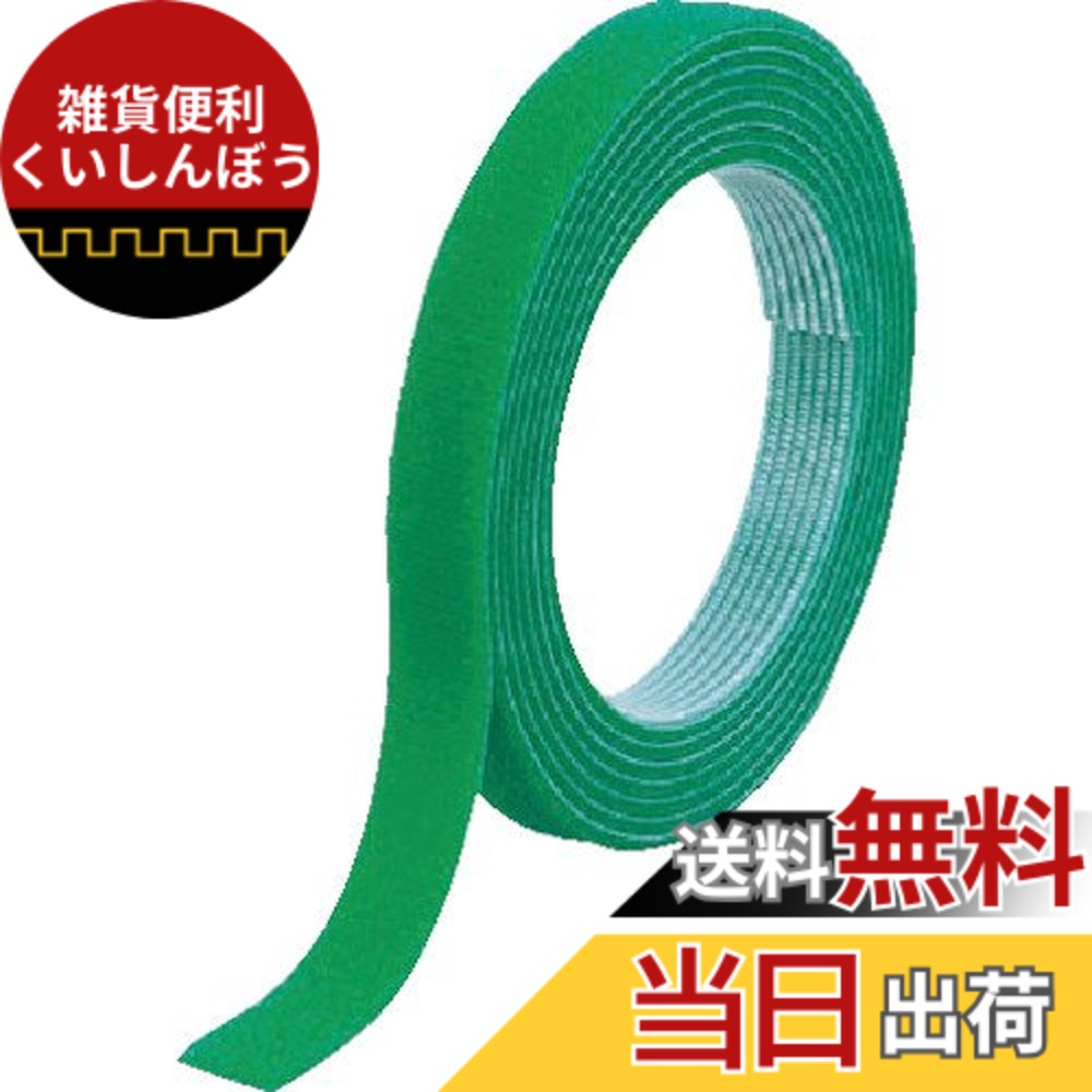 【送料無料】トラスコ中山(TRUSCO)マジックバンド結束テープ 色：緑、サイズ：幅:10mm, 長さ:5m, 厚み:2mm｜雑貨便利くいしんぼう