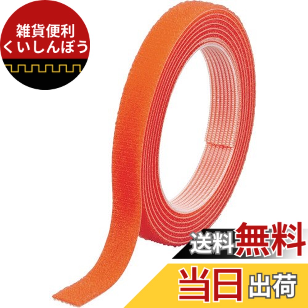 【送料無料】トラスコ中山(TRUSCO)マジックバンド結束テープ 色:オレンジ、サイズ:幅:10mm, 長さ:10m, 厚み:2mm|雑貨便利くいしんぼう