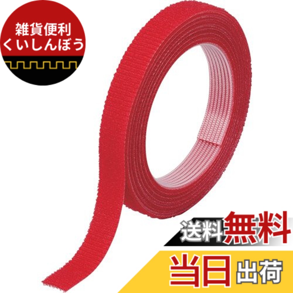 【送料無料】トラスコ中山(TRUSCO)マジックバンド結束テープ 色：赤、サイズ：幅:40mm, 長さ:1.5m, 厚み:2mm｜雑貨便利くいしんぼう