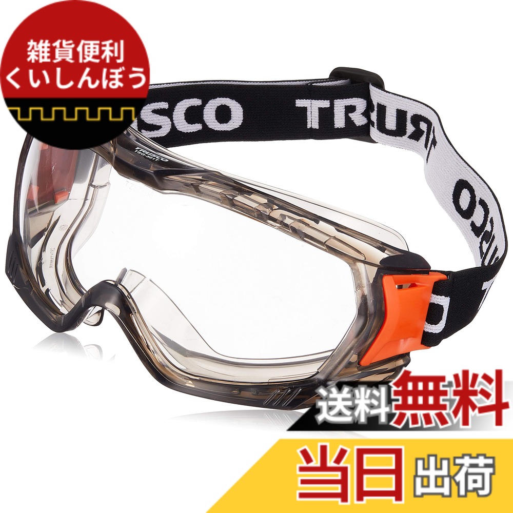 【送料無料】TRUSCO(トラスコ) セーフティゴーグル 色：ブラック、サイズ：レギュラー｜雑貨便利くいしんぼう