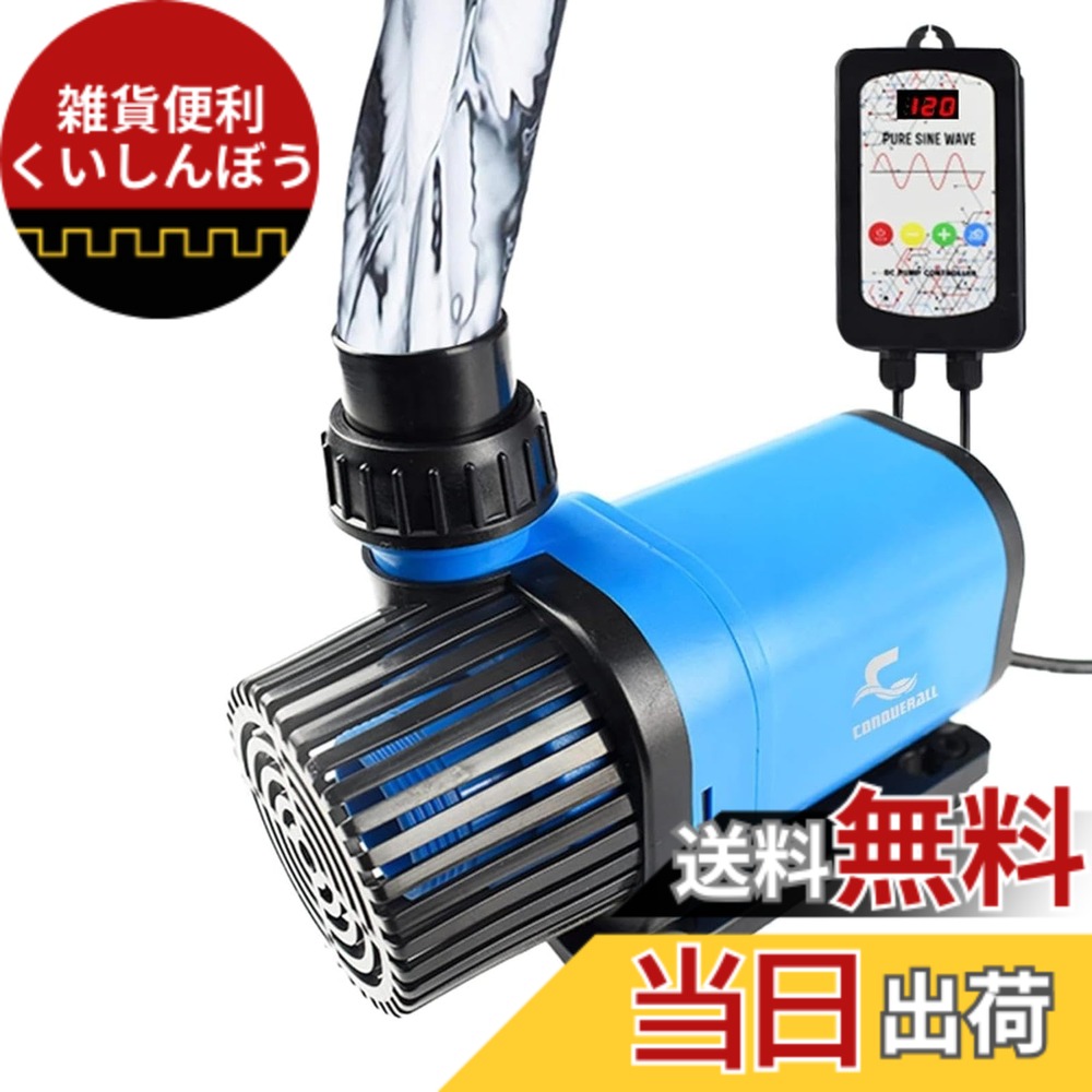 【送料無料】CONQUERALL の水中水ポンプ 24V DC のリターン ポンプ可変的な頻度水ポンプ正弦波の技術 色:90W、サイズ:3960GPH|雑貨便利くいしんぼう