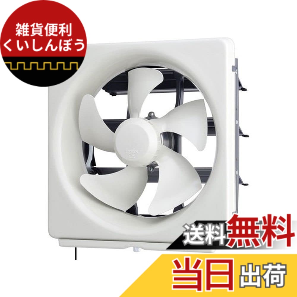 【送料無料】三菱電機(MITSUBISHI ELECTRIC) 標準換気扇 連動式シャッター引きひも付 25cm EX-25LMP9｜雑貨便利くいしんぼう
