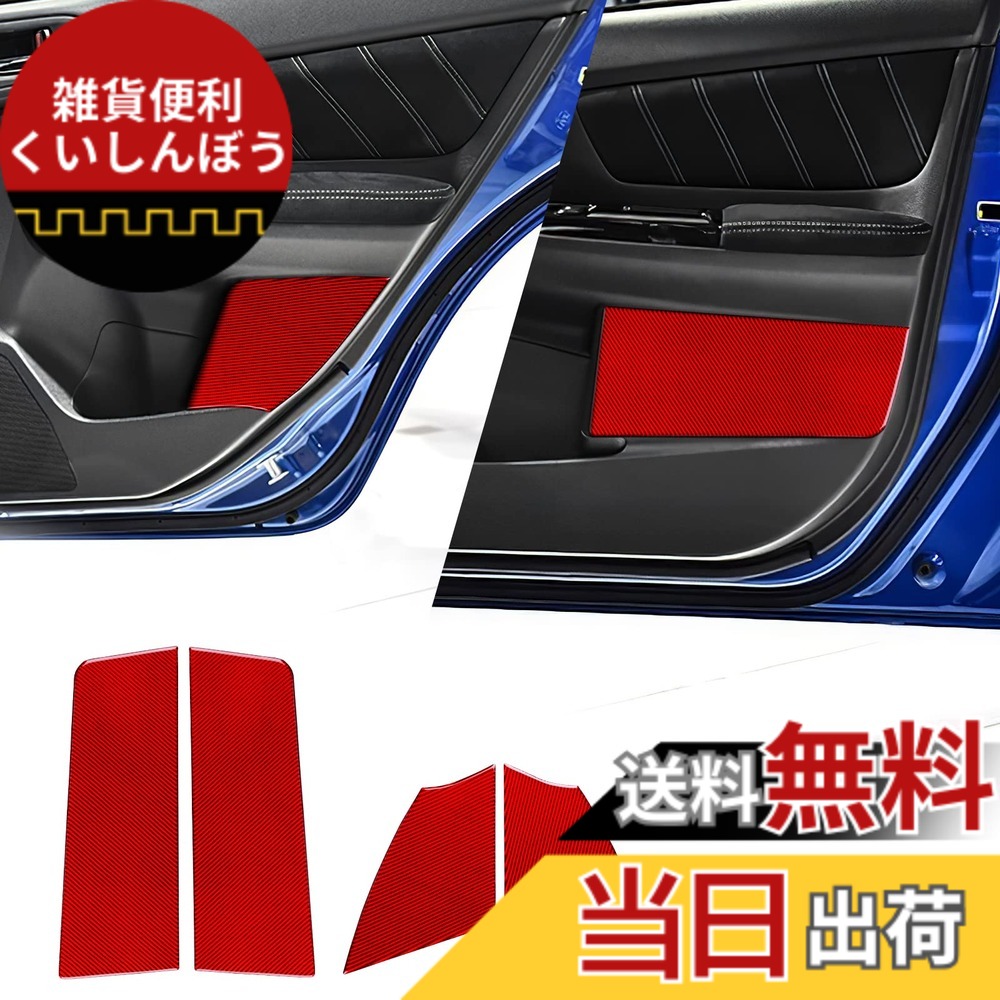 【送料無料】AIRSPEED スバル WRX専用 アクセサリー リアルカーボンファイバー製 カーダッシュボードカバー ドアパネル装飾ステッカー 汚れ防止 保護カバー カスタム 内装パーツ Subaru WRX Saloon 2015-2021適用 インテリアパネル 色：レッド｜雑貨便利くいしんぼう
