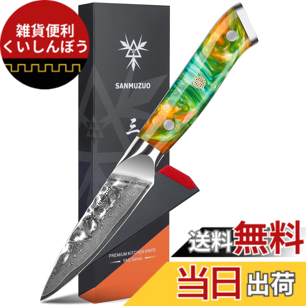 【送料無料】SANMUZUO キッチンナイフ - ハンマー加工ダマスカス鋼と樹脂ハンドル - YAO シリーズ サイズ:3.5 インチ ペアリングナイフ|雑貨便利くいしんぼう
