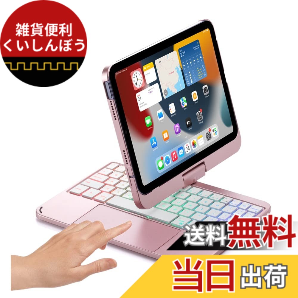 【送料無料】360度回転 2022 iPad 第10世代 キーボード タッチパッド搭載 バックライト付き iPad 10 2022 10.9インチ カバー トラックパッド キーボード付き アイパッド10 キーボードケース 色:ローズ金、サイズ:iPadMini6/iPadmini(A17 Pro)|雑貨便利くいしんぼう