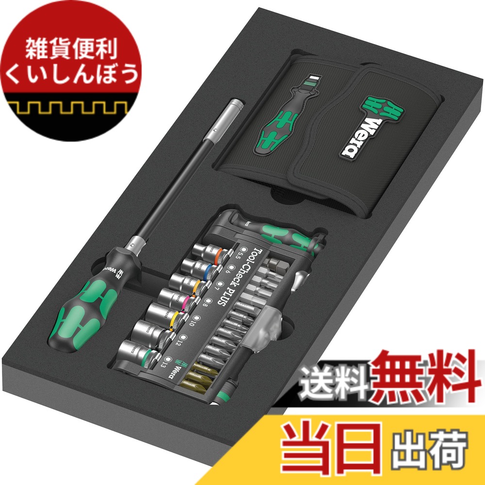 【送料無料】Wera(ヴェラ) 05056491001 | 工具セット Tool-Check PLUS 色:グリーン|雑貨便利くいしんぼう