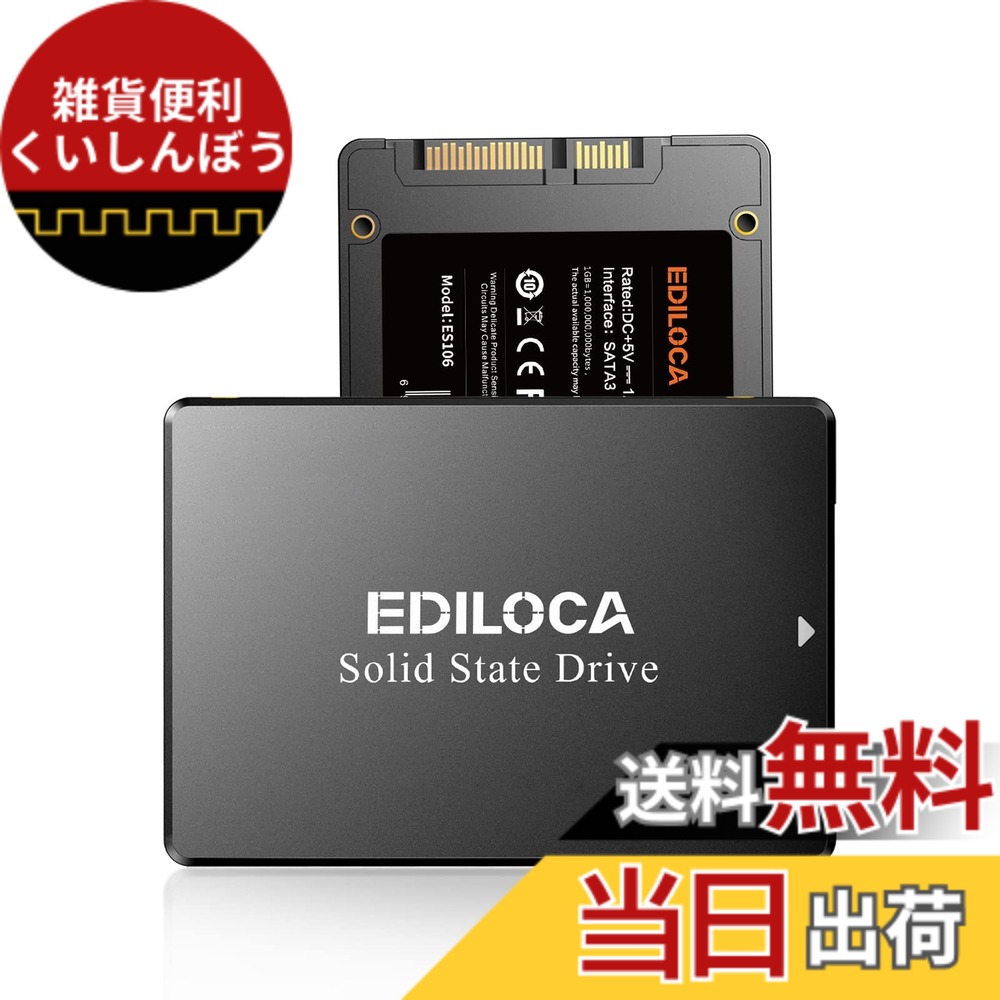 【送料無料】EDILOCA ES106 SSD 2.5インチ 7mm SATA3 6Gb/s 3D NAND採用 内蔵型SSD サイズ：1TB｜雑貨便利くいしんぼう