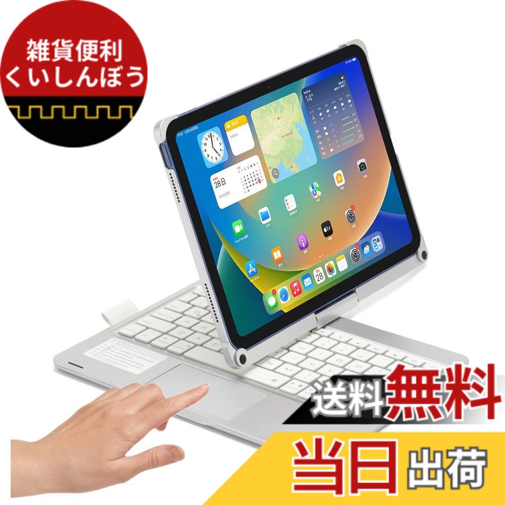 【送料無料】360度回転 2022 iPad 第10世代 キーボード タッチパッド搭載 バックライト付き iPad 10 2022 10.9インチ カバー トラックパッド キーボード付き アイパッド10 キーボードケース 色:銀、サイズ:iPad(A16)/iPad第10世代|雑貨便利くいしんぼう