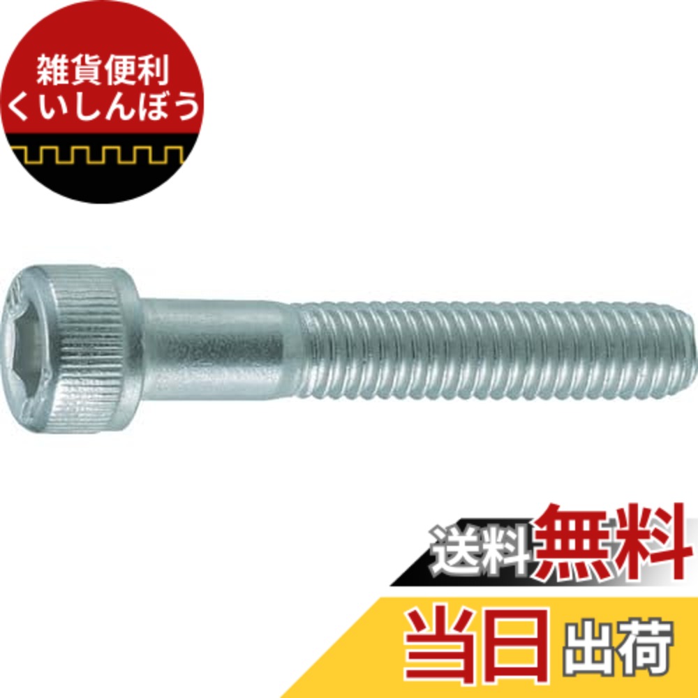 【送料無料】TRUSCO(トラスコ) 六角穴付ボルト ステンレス サイズ：M4x35｜雑貨便利くいしんぼう