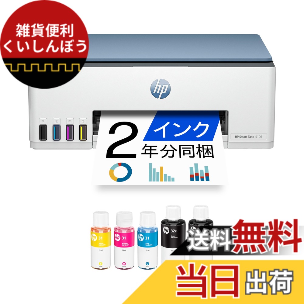 【送料無料】HP プリンター HP Smart Tank 色:ダークサーフブルー、サイズ:大|雑貨便利くいしんぼう