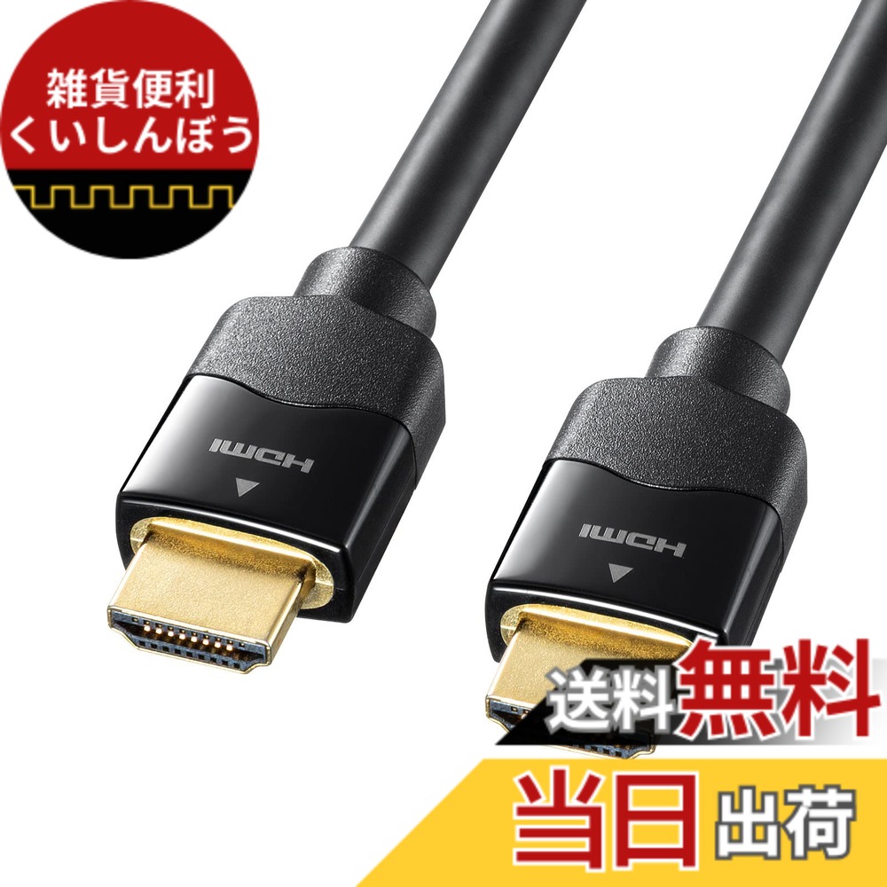 【送料無料】サンワサプライ HDMIケーブル 色:ブラック、サイズ:9m|雑貨便利くいしんぼう