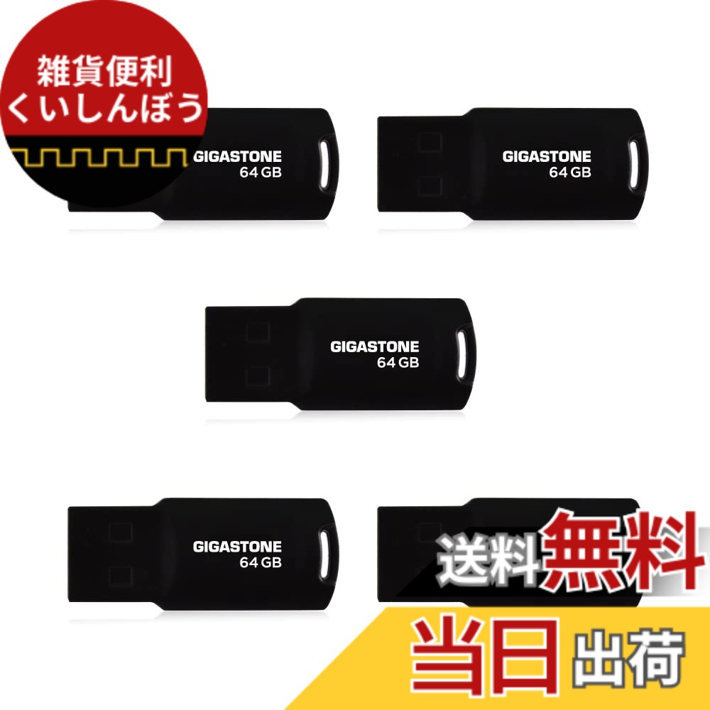 【送料無料】USB Flash drive V10 V70 16-128GB Group UG1 色：くろ、サイズ：64GB*5個セット｜雑貨便利くいしんぼう