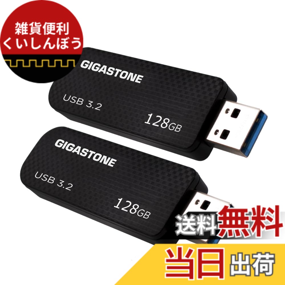 【送料無料】USB Flash drive Z30 Z50 16-256GB 1,2,5,10PK Group UG3 色：ブラック、サイズ：128GB*2個セット｜雑貨便利くいしんぼう