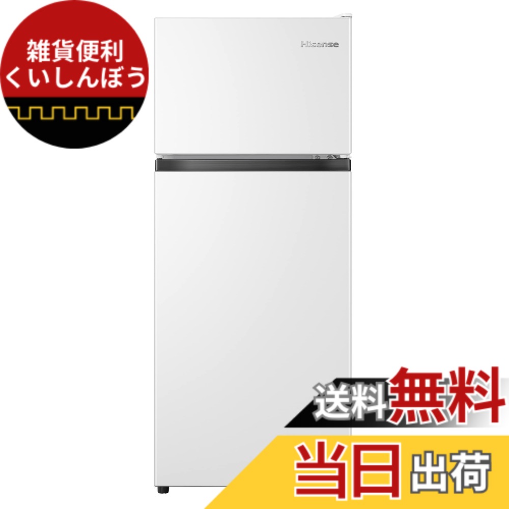 【送料無料】ハイセンス冷蔵庫124&135L 色:124L 白 2ドア、サイズ:124L|雑貨便利くいしんぼう
