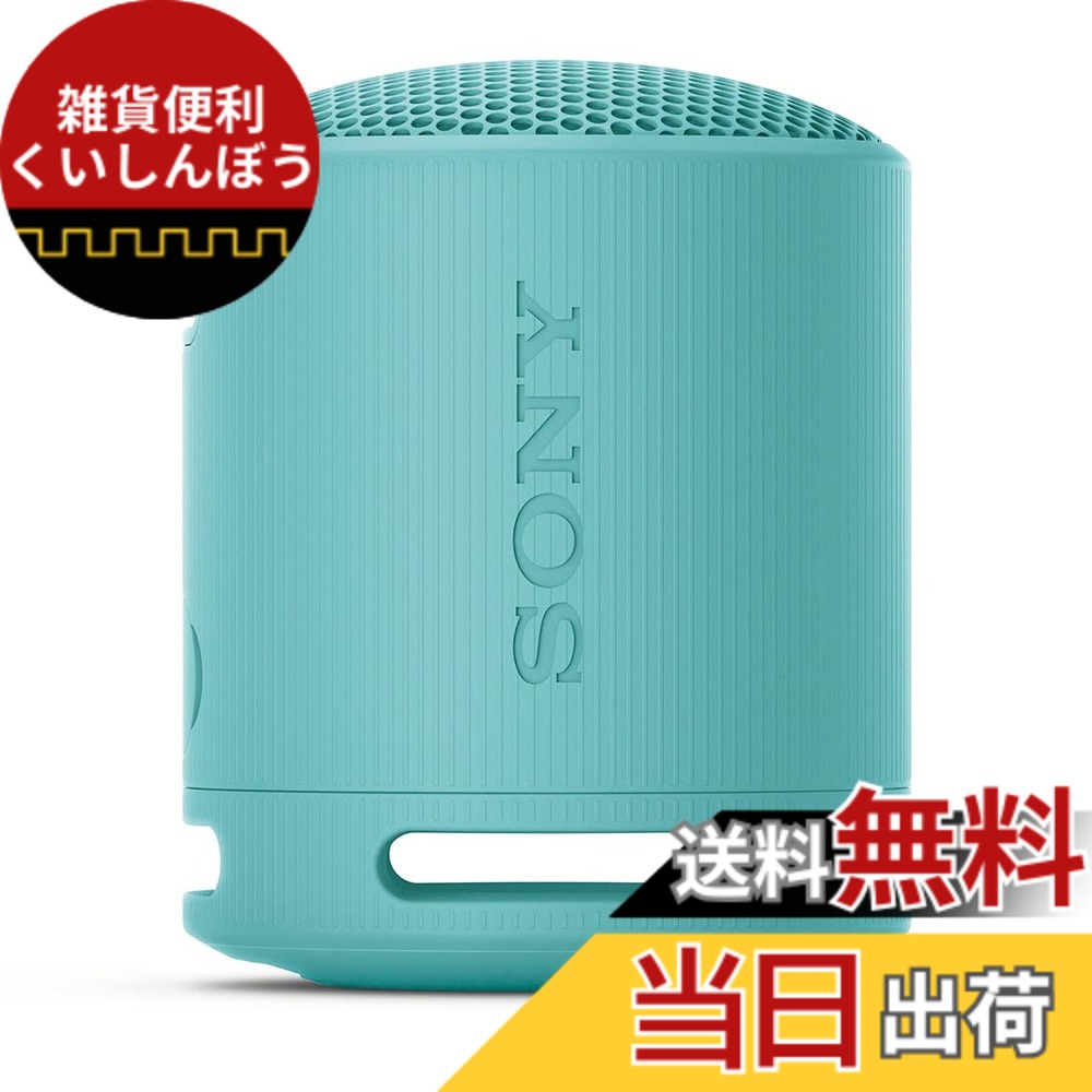 【送料無料】ソニー ポータブルスピーカー SPEAKERS 色：ブルー｜雑貨便利くいしんぼう