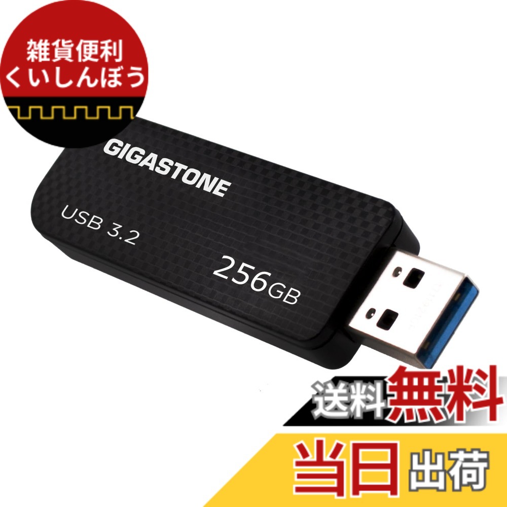 【送料無料】USB Flash drive Z30 Z50 16-256GB 1,2,5,10PK Group UG3 色：ブラック、サイズ：256GB*1個セット｜雑貨便利くいしんぼう