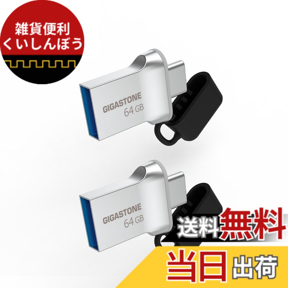 【送料無料】USB Flash drive Z30 Z50 16-256GB 1,2,5,10PK Group UG3 色：シルバー、サイズ：64GB*2個セット｜雑貨便利くいしんぼう