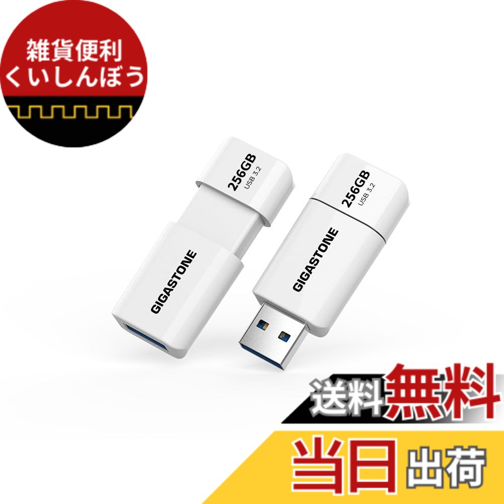 【送料無料】USBdrive Z60 series section2 色：しろ、サイズ：256GB 2個セット｜雑貨便利くいしんぼう