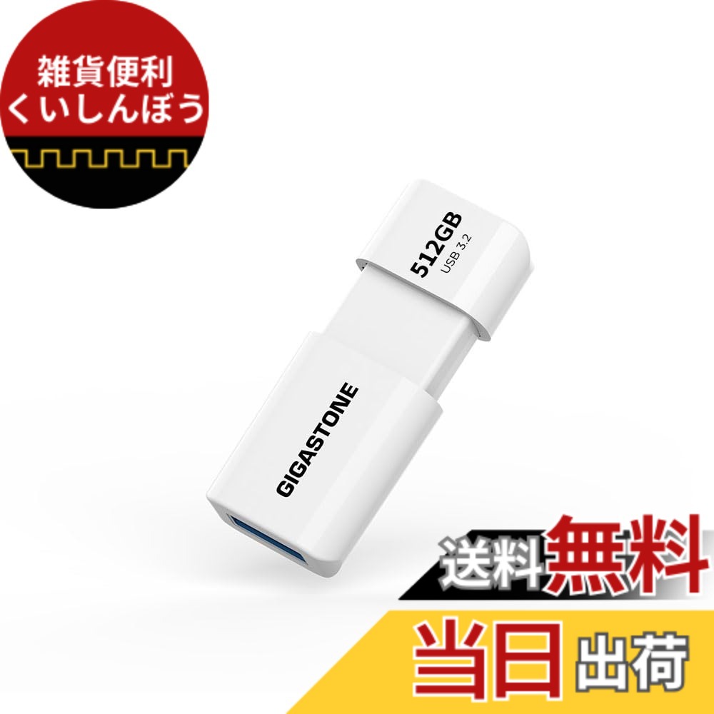 【送料無料】USBdrive Z60 series section2 色：しろ、サイズ：512GB 1個セット｜雑貨便利くいしんぼう