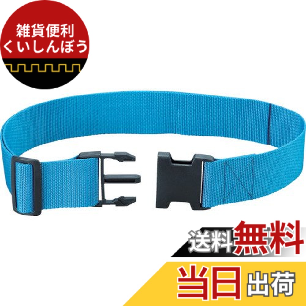 【送料無料】トラスコ中山(TRUSCO) ワンタッチパックルワーキングベルト 50mm幅 ブルー TC-50 色:ブルー|雑貨便利くいしんぼう