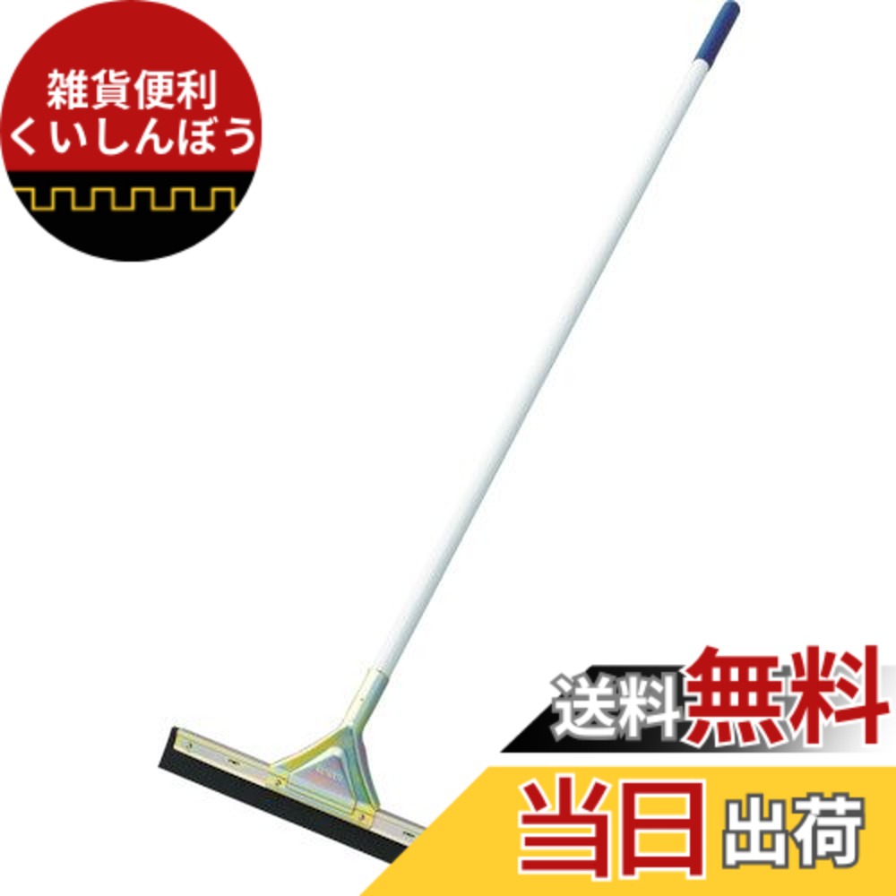 【送料無料】TRUSCO(トラスコ) スキージー ドライワイパー サイズ：45cm｜雑貨便利くいしんぼう