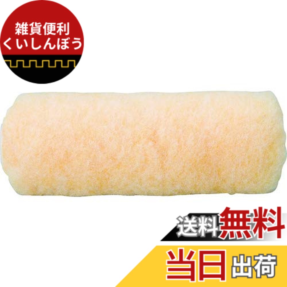 【送料無料】TRUSCO(トラスコ) ミドルローラー用 サイズ:毛丈20MM|雑貨便利くいしんぼう