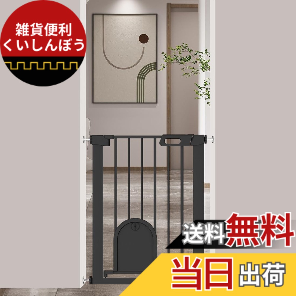 【送料無料】Fairy Baby ベビーゲート ペットゲート ペットドア付き 猫 犬 ゲート 高さ76cm ベビーフェンス 突っ張り式 ダブルロック 自動閉鎖 両開き扉 赤ちゃんゲート ベビーガード 玄関 階段 拡張フレーム付き 色:ブラック、サイズ:取付幅61-68CM|雑貨便利くいしんぼう