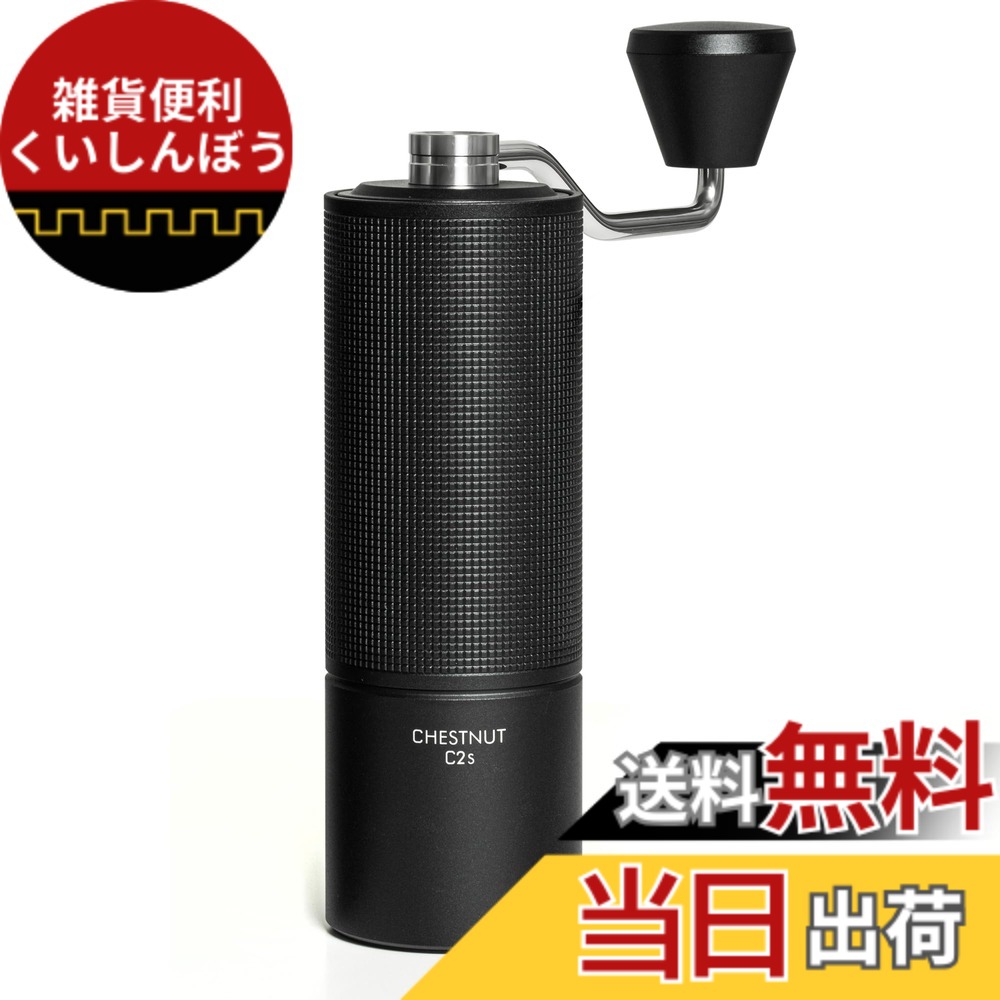 【送料無料】タイムモア コーヒーミル 手動 C2 Fold 折り畳み 手挽き コーヒーミル C2/C2S 粗さ調整可能 軽量 外出用 旅行 色：C2S Black｜雑貨便利くいしんぼう