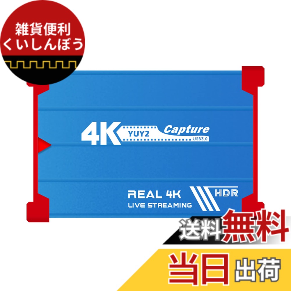 【送料無料】TreasLin HDMI ビデオキャプチャーボード switch PS4 Xbox Wii U、PS3用サポート|雑貨便利くいしんぼう
