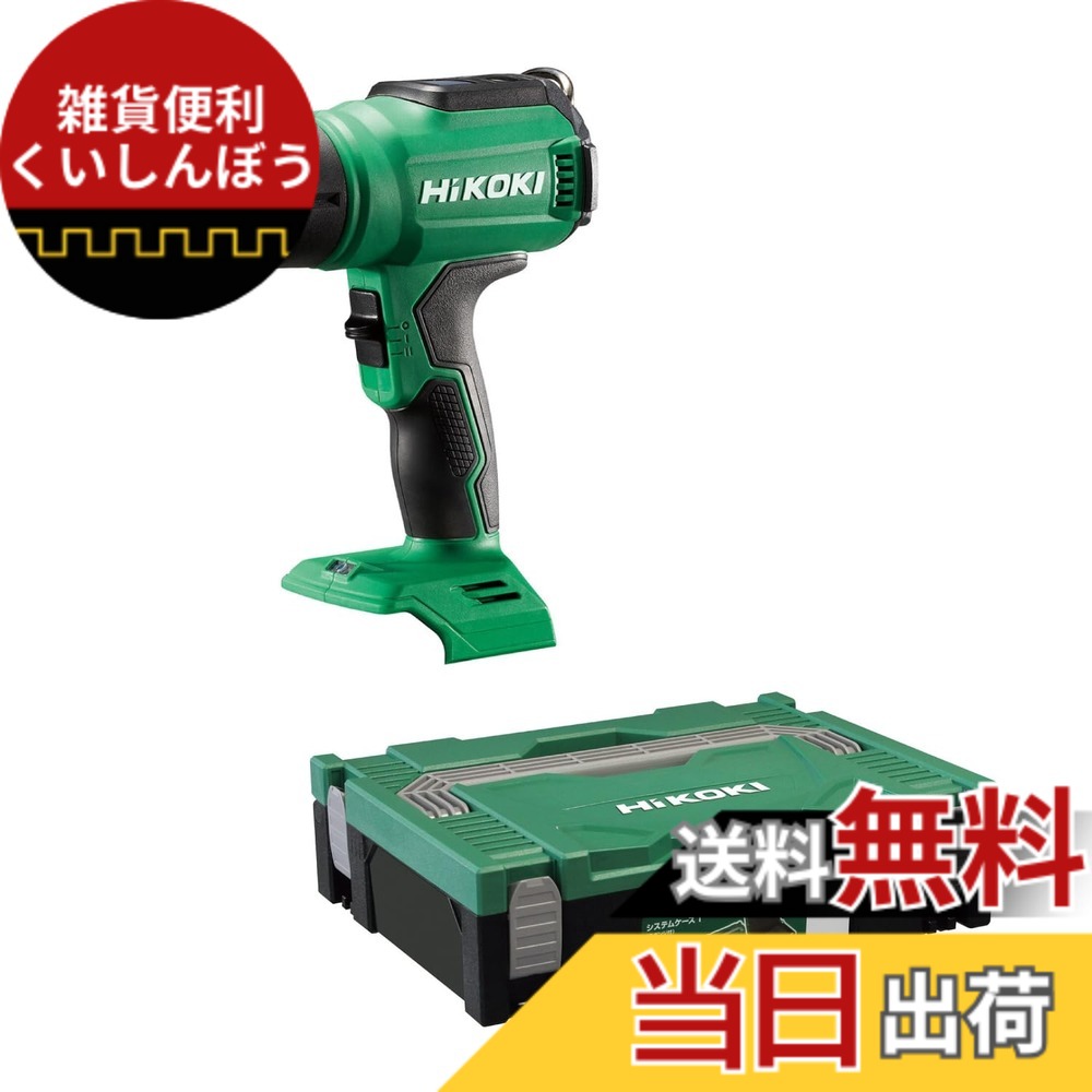 【送料無料】HiKOKI(ハイコーキ)_ヒートガン_電圧/付属品｜雑貨便利くいしんぼう 17,672円