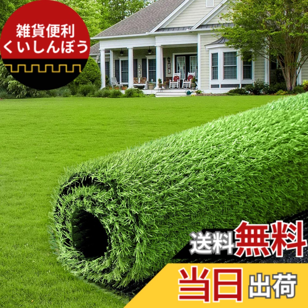 【送料無料】人工芝 芝丈20mm 透水タイプ 防カビ 芝生 ロール 高密度 ベランダ お庭 ピン付き 秋色 色：秋色、サイズ：1x10m｜雑貨便利くいしんぼう