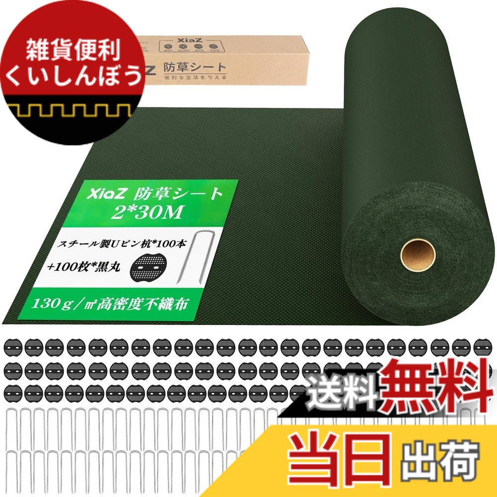 送料無料】XiaZ 防草シート 130g/m 1M幅 2M幅 高密度 5年耐久 高耐久性