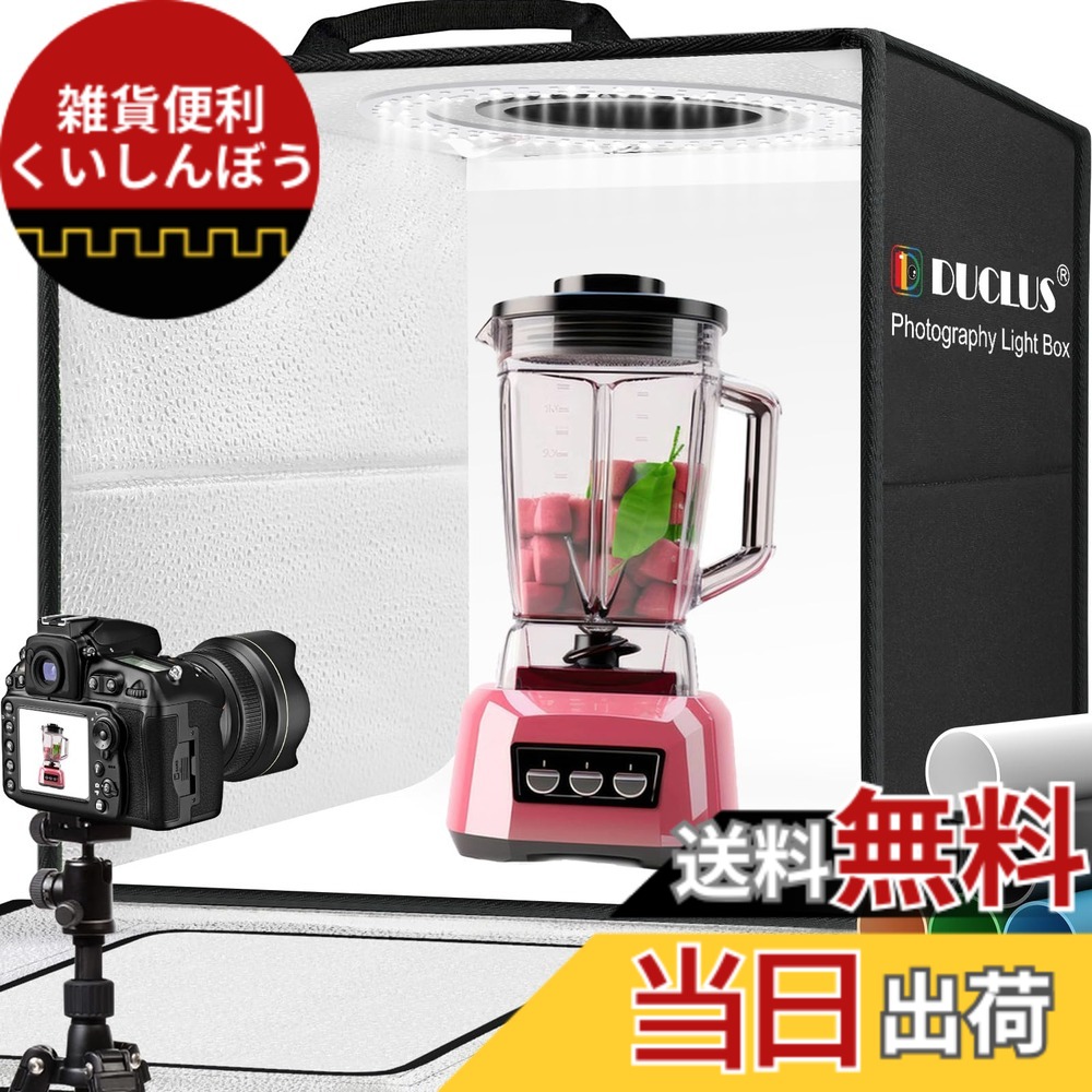 【送料無料】DUCLUS 撮影ボックス 撮影ブース 折りたたみ、Light Box 簡易 写真スタジオ 調光可能な LEDライト、6色背景 商品撮影用キット 色：ブラック、サイズ：50x50x50cm｜雑貨便利くいしんぼう