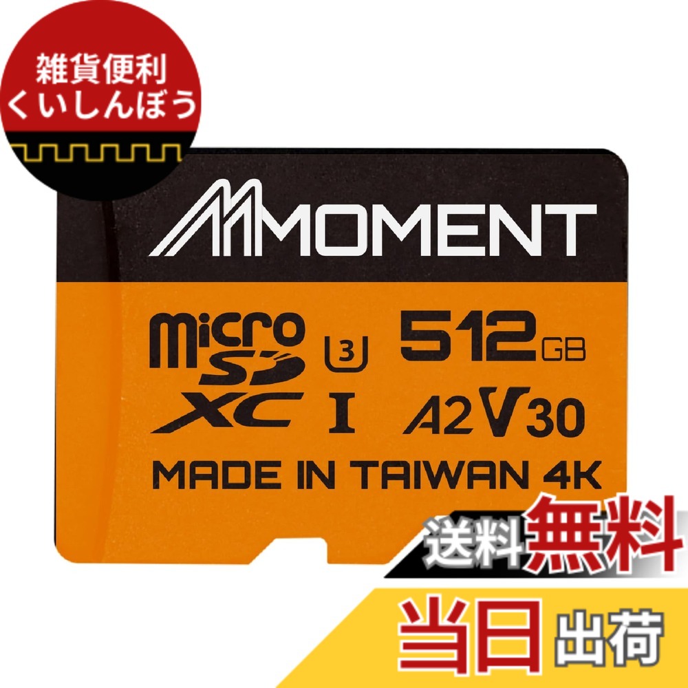 【送料無料】MMOMENT A1V30 / A2V30 / Lite/PRO/EXPRESS MicroSDXCカード サイズ：512GB｜雑貨便利くいしんぼう