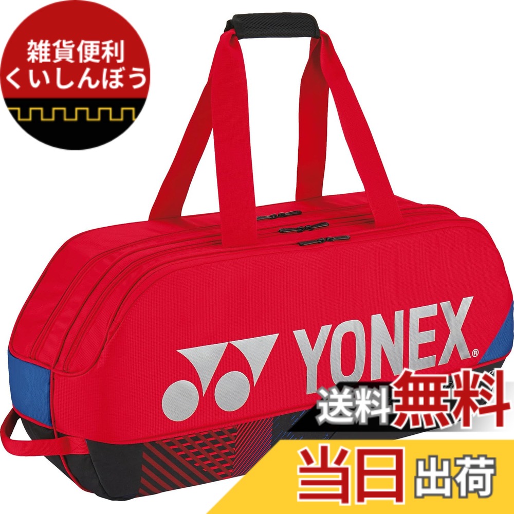 【送料無料】ヨネックス(YONEX) テニス バッグ トーナメントバッグ テニスラケット2本収納可能 BAG2401W 色：スカーレット、サイズ：幅75x奥行き20x高さ33cm｜雑貨便利くいしんぼう