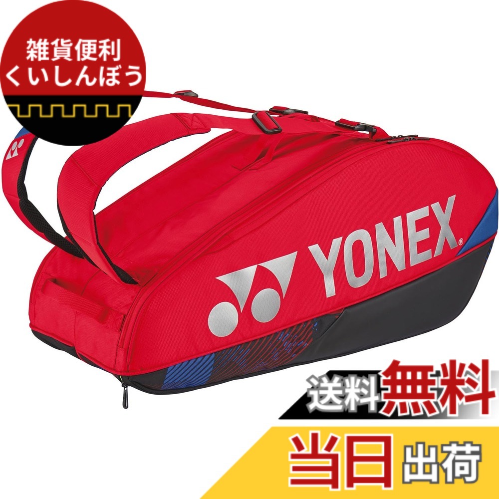 【送料無料】ヨネックス(YONEX) テニス バッグ ラケットバッグ6 テニスラケット6本収納可能 BAG2402R 色：スカーレット、サイズ：幅78x奥行き28x高さ36cm｜雑貨便利くいしんぼう