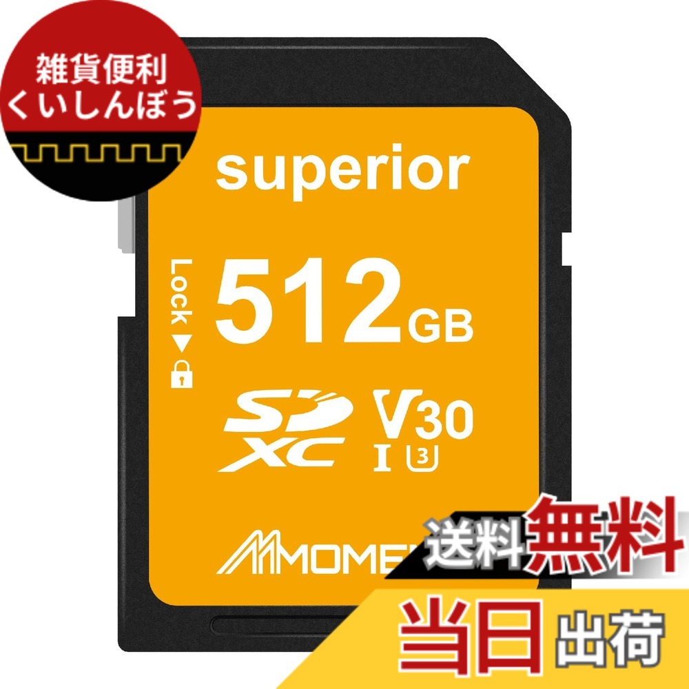 【送料無料】MMOMENT SDカード 色：レッド、サイズ：512GB｜雑貨便利くいしんぼう