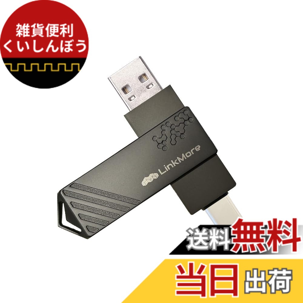 【送料無料】LinkMore USBメモリ NR34 / Eject32 / NR D55 色：ブラック、サイズ：512GB｜雑貨便利くいしんぼう