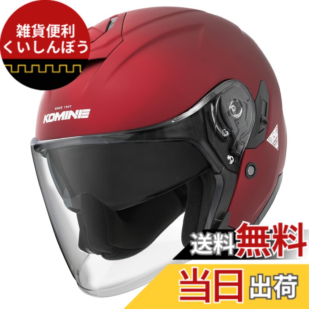 【送料無料】コミネ(KOMINE) バイク用 HK-172 FL コンポジット FRP ジェットヘルメット 色:Mat Metal Red、サイズ:M|雑貨便利くいしんぼう