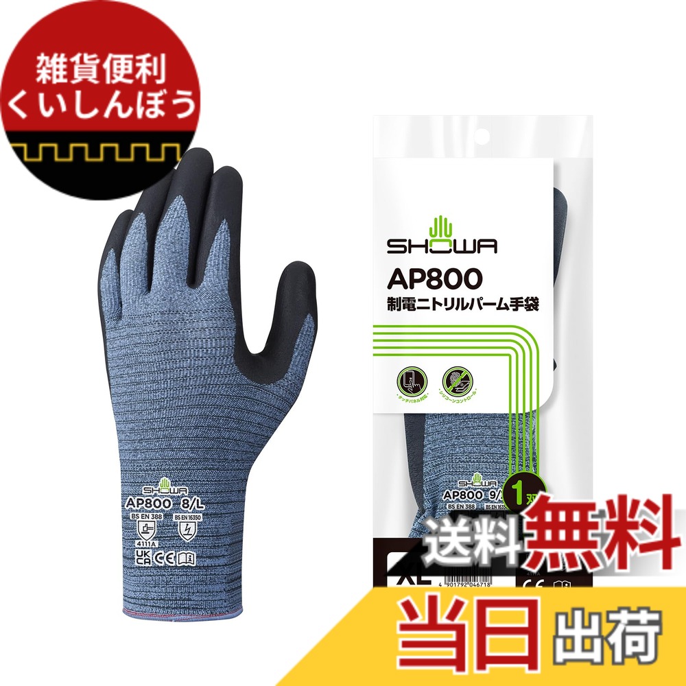 【送料無料】ショーワグローブ タッチパネル対応・制電手袋手袋 色:グレー、サイズ:XL|雑貨便利くいしんぼう