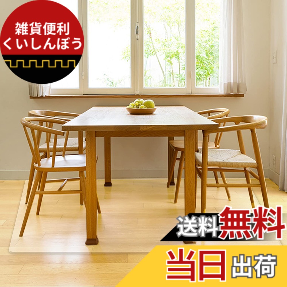 【送料無料】【Latuna ラチュナ】 キッチンマット 透明 撥水 拭ける 色：透明、サイズ：130 x 160 cm (ダイニングマット)｜雑貨便利くいしんぼう