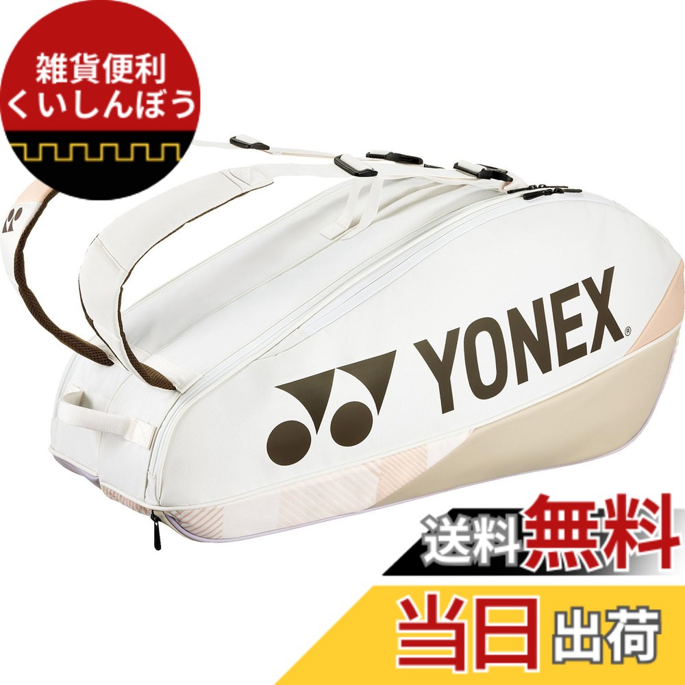 【送料無料】ヨネックス(YONEX) テニス バッグ ラケットバッグ6 テニスラケット6本収納可能 BAG2402R 色：サンドベージュ、サイズ：ＦＦ｜雑貨便利くいしんぼう