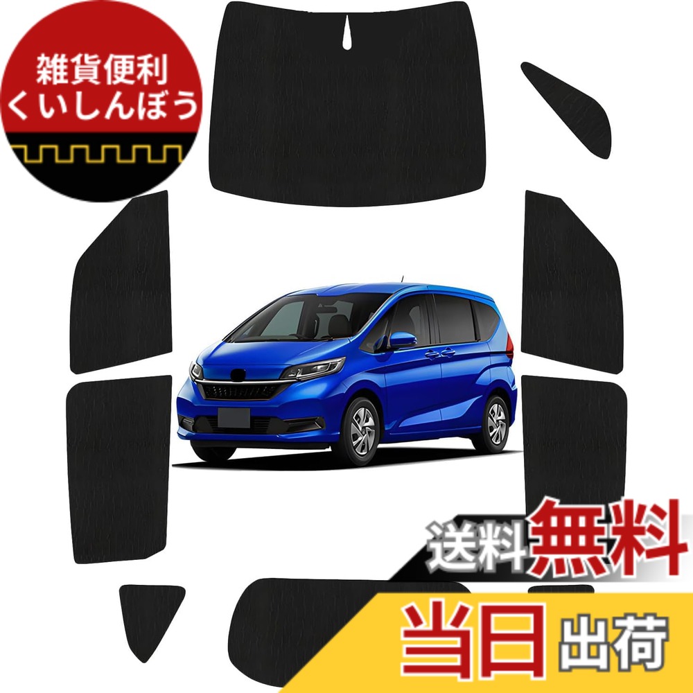 【送料無料】Loveyes ホンダ フリード サンシェード GT系 全面 純正 Freed フルセット 車中泊 仮眠 断熱 カスタムパーツ 日除け UVカット 専用アクセサリー 色：ブラック｜雑貨便利くいしんぼう