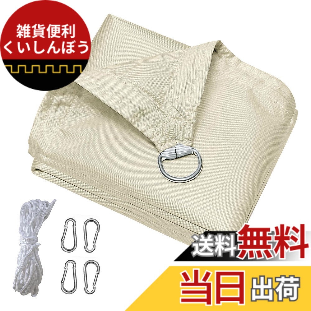 【送料無料】晨陽小店 サンシェード 防水 日除けシェード 雨よけ 遮光ネット 屋外 庭 ベランダ 目隠し 400Dポリエステル タープ 簡単設置 四隅にはD型メタルバックルが付属 色:オフホワイト、サイズ:4M*6M|雑貨便利くいしんぼう