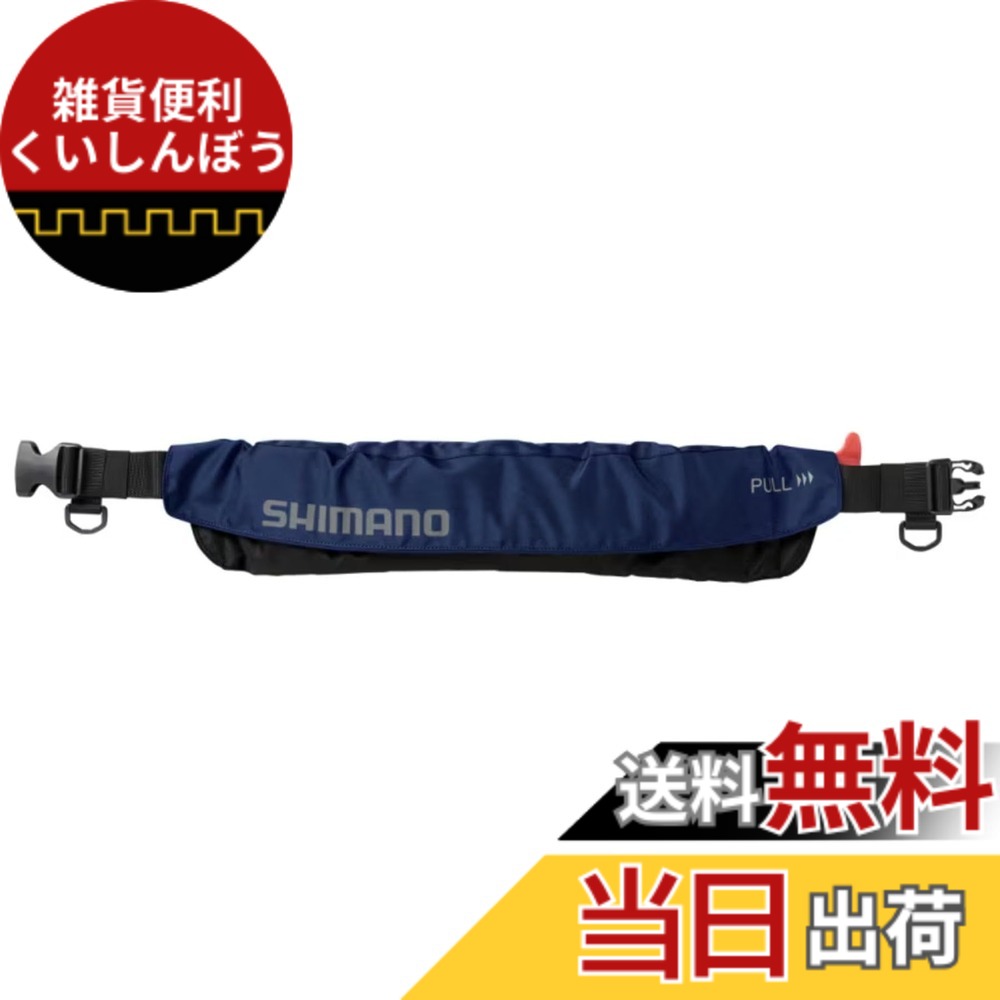 【送料無料】シマノ(SHIMANO) ライフジャケット 釣り 大人用 ラフトエアジャケット ウエストベルトタイプ 桜マーク 国土交通省認定品 自動膨脹式 VF-052K 色：ネイビー/ブラック、サイズ：フリー｜雑貨便利くいしんぼう