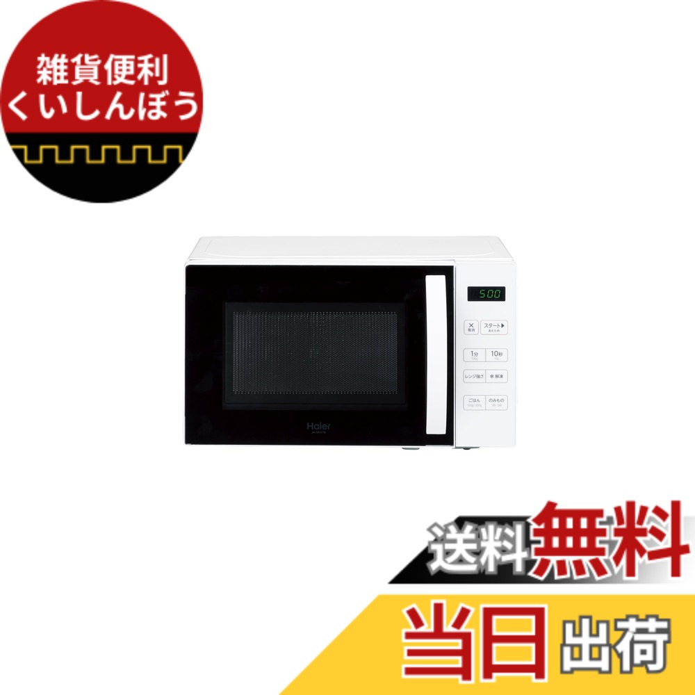 【貨物輸送無料】ご機嫌アール(Haier) 単役立つこと領域 色：白いこと、大きさ：17L