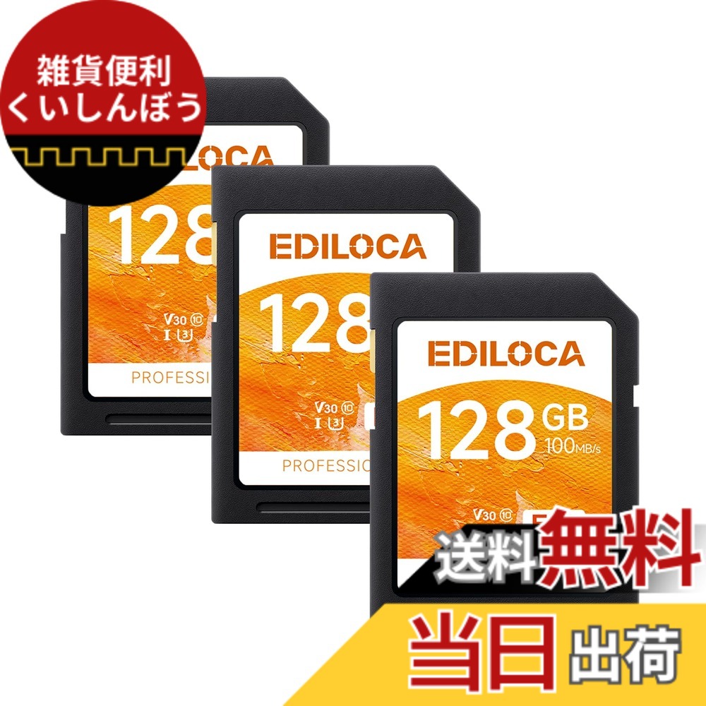 【送料無料】Ediloca SDカード メモリカード 色：オレンジ、サイズ：128GB｜雑貨便利くいしんぼう