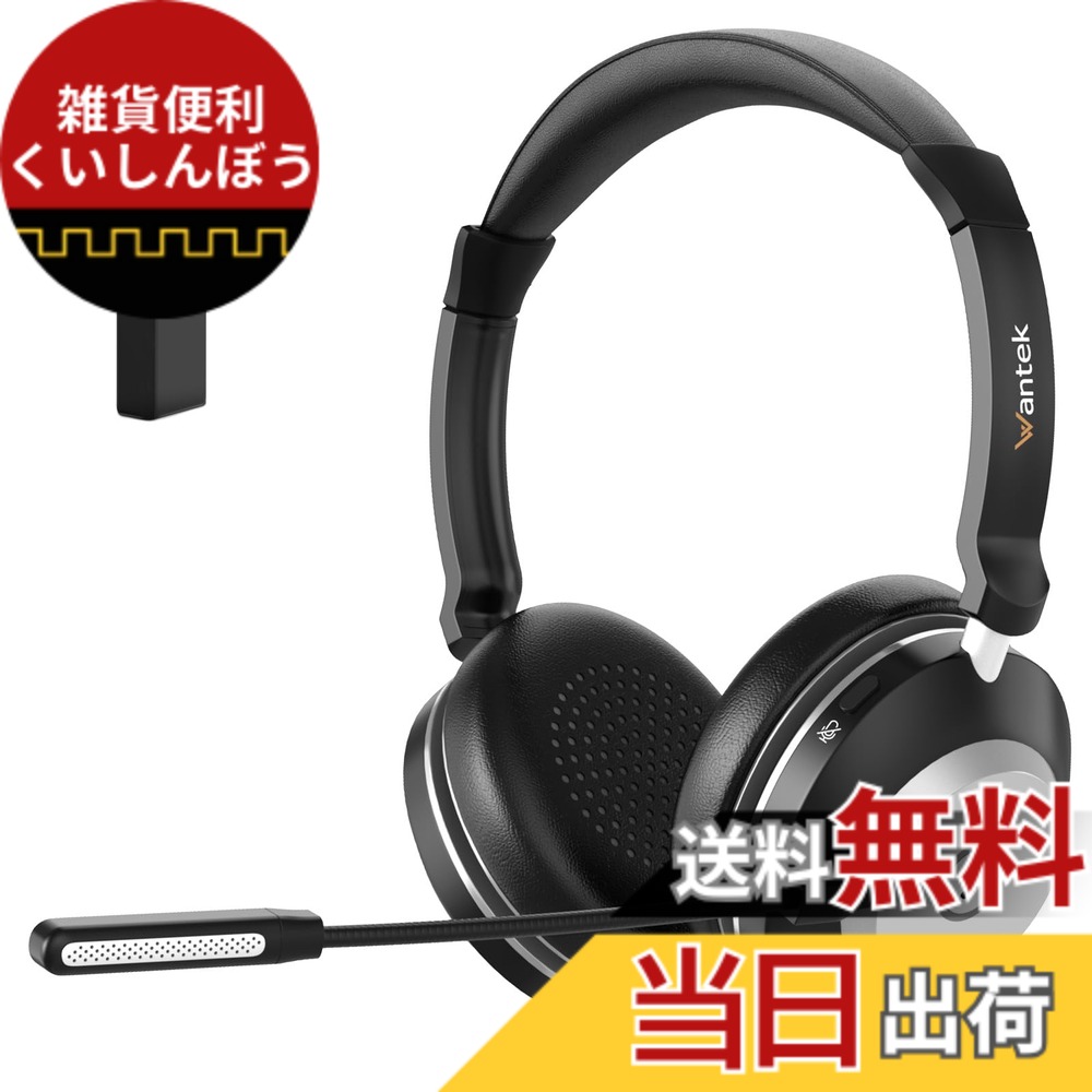 【送料無料】Wantek アップグレードヘッドセット USB/Type-C/3.5mm 新型ノイズキャンセリングマイク付き 有線コントロール PC用ヘッドホン Web会議、Zoom/Skype、オフィス 色:Bluetooth ヘッドセットUSBドングル付き-両耳、サイズ:ワイヤレスヘッドセット ドングル付き|雑貨便利くいしんぼう