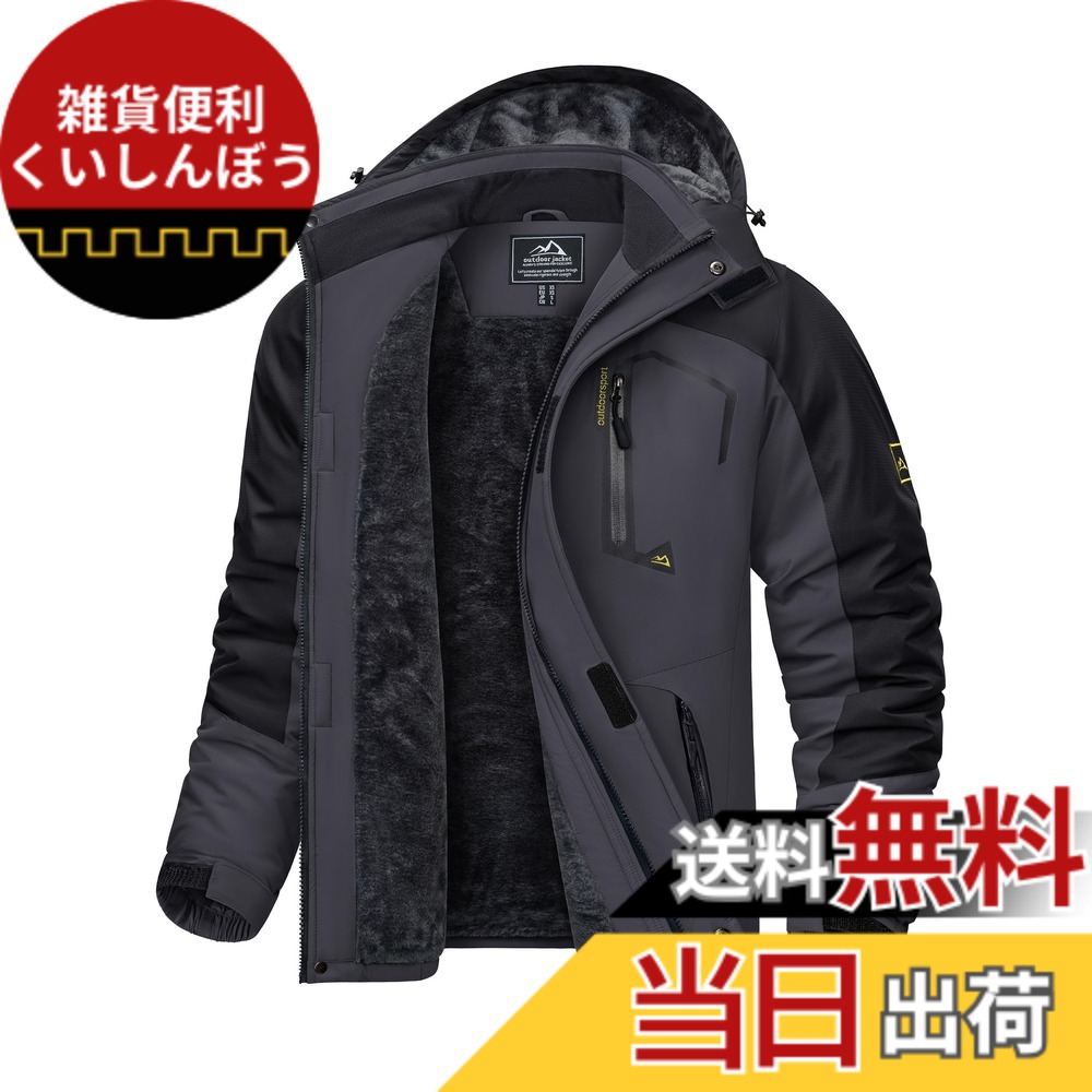 【送料無料】[KEFITEVD] マウンテンパーカー メンズ 防風 防寒 裏ボア ウィンドブレーカー 防撥水 登山ジャケット アウトドア キャンプ 釣り スキーウェア フード取り外し可能 冬 色：ブラックグレー、サイズ：2XL｜雑貨便利くいしんぼう