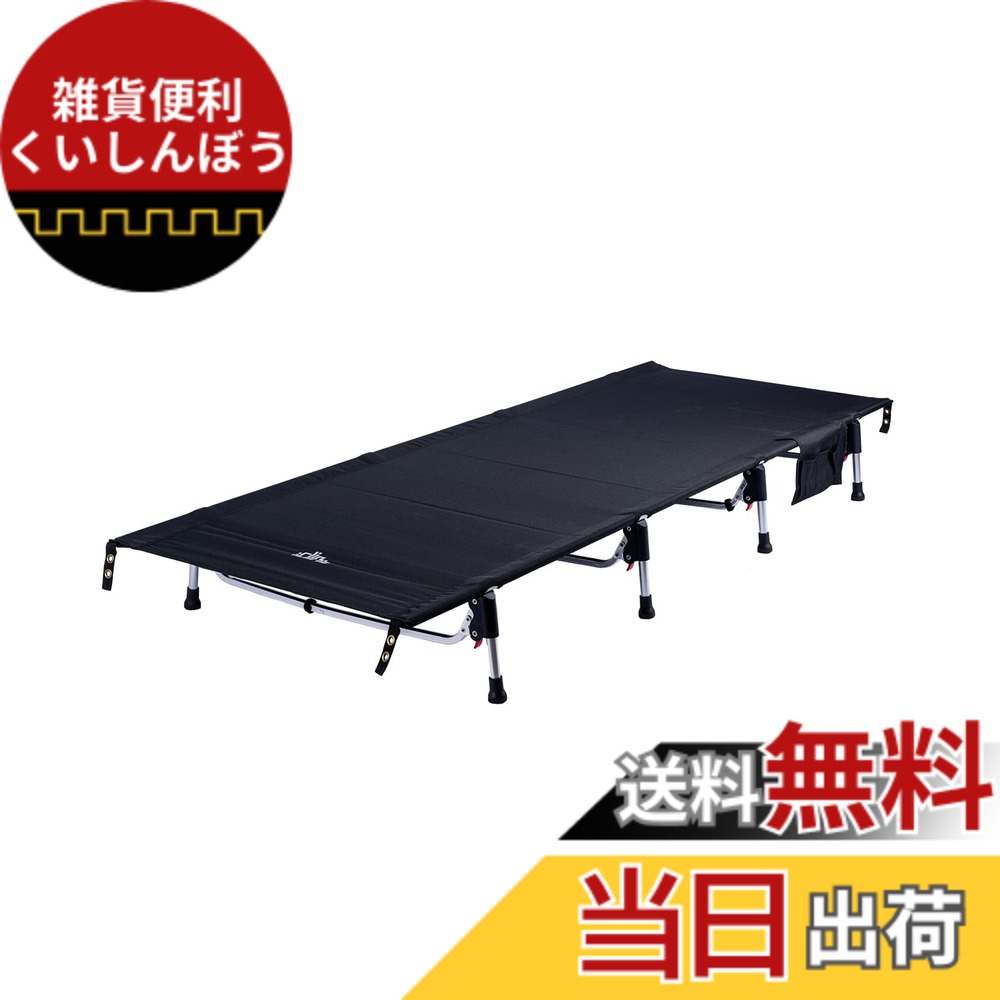 【送料無料】【iClimb（アィクライム）】 組立超簡単キャンプコット 簡易ベッド 超軽量折りたたみベッド ★特許レバーロック 数十秒内組立 サポートフレーム構造 耐荷重150kg ★製品重量2.8kg 収納袋付き コンパクト 携帯便利 アウトドア 昼 色：ブラック、サイズ：Large｜雑貨便利くいしんぼう